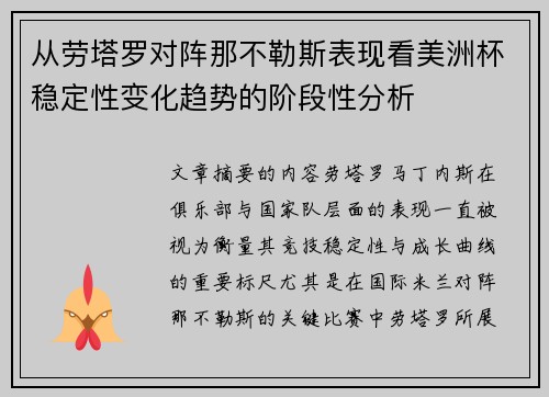 从劳塔罗对阵那不勒斯表现看美洲杯稳定性变化趋势的阶段性分析