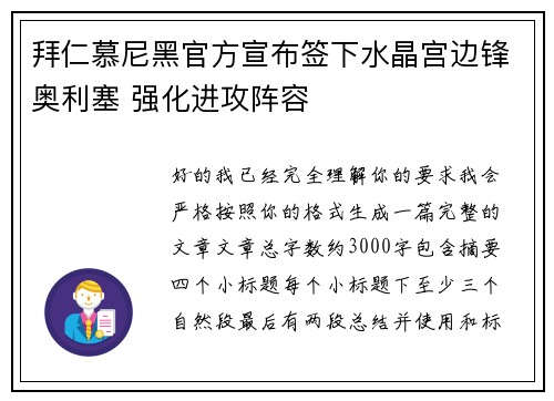拜仁慕尼黑官方宣布签下水晶宫边锋奥利塞 强化进攻阵容