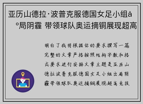 亚历山德拉·波普克服德国女足小组出局阴霾 带领球队奥运摘铜展现超高竞技水准