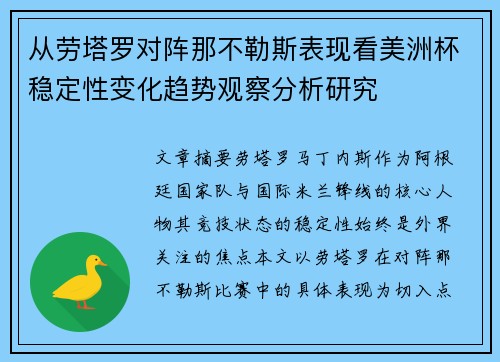 从劳塔罗对阵那不勒斯表现看美洲杯稳定性变化趋势观察分析研究
